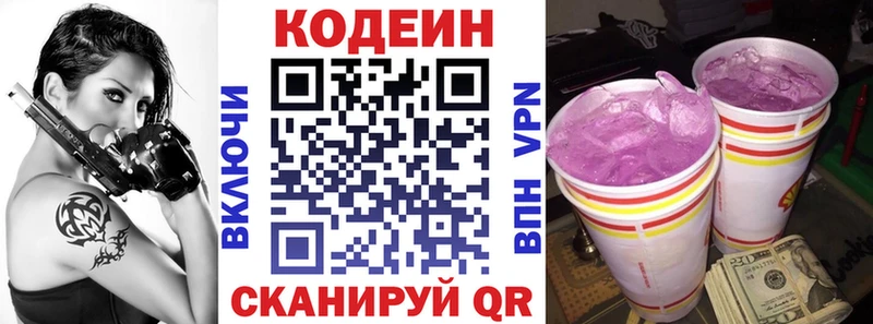 Кодеиновый сироп Lean Purple Drank  darknet клад  Зверево 